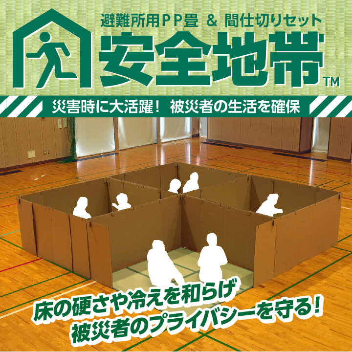 防災間仕切りセット 防災間仕切りセット 防災マット 簡易マット 畳マットレス 防災 避難 置き畳 軽量 コンパクト 収納 撥水