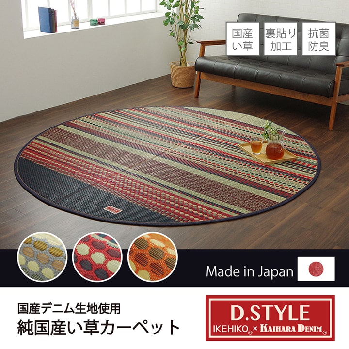 純国産 い草ラグ カーペット エスニック調 DXデニムラルフ 約191cm丸（裏不織布）