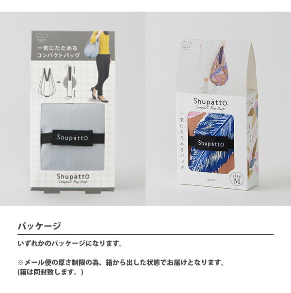 shupatto コンパクトバッグ Drop ドロップ M シュパット 一気にたためるバッグ MARNA マーナ S460 | marna | 30