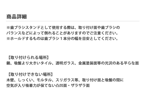 歯ブラシホルダー 吸盤 2個入 きれいに暮らすシリーズ MARNA マーナ 壁面・スタンド 2通りの収納 W614｜casarior｜09