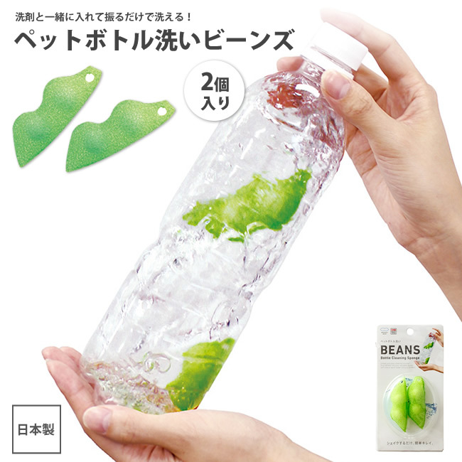 Yahoo! Yahoo!ショッピング(ヤフー ショッピング)ペットボトル洗い ビーンズ 2個入 MARNA マーナ K117 掃除用ブラシ
