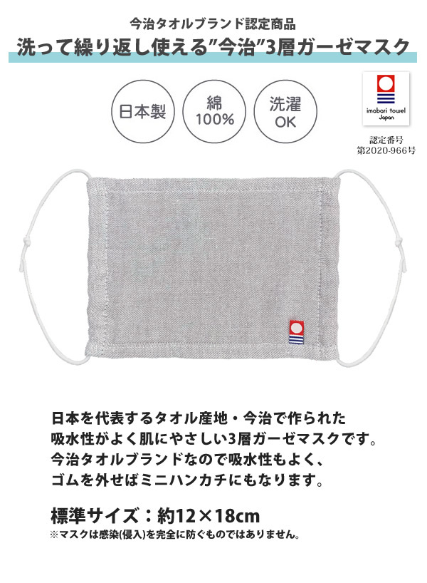 3層ガーゼマスク 1枚入り 今治 愛媛 日本製 マスク 綿 100% コットン 布マスク 汗 吸水性 肌に優しい | 今治タオル | 03