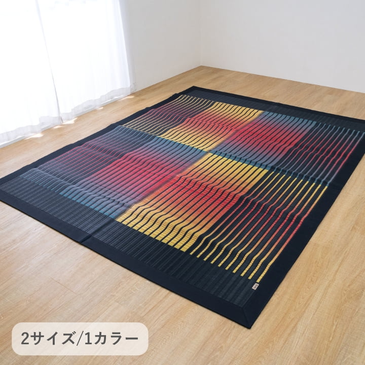 い草カーペット 剣ヶ峰 200×200cm