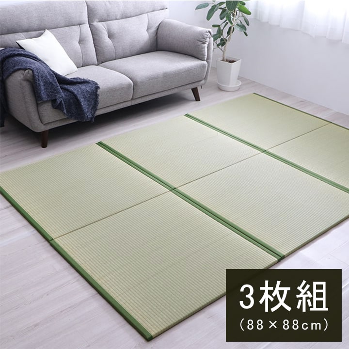 置き畳 88×88×2.2cm（3枚1セット） ユニット畳 ナチュラル 和室 洋室 厚み 日本製