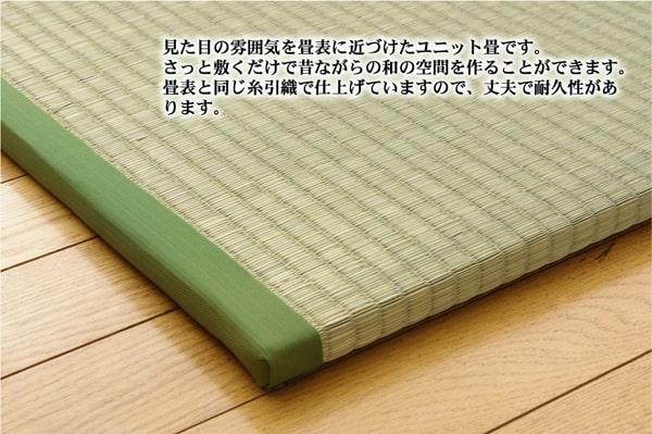 楽座 置き畳 ユニット畳 システム畳 一畳 い草 国産 日本製 和室 フローリング対応 ナチュラル お手入れ簡単 夏_1