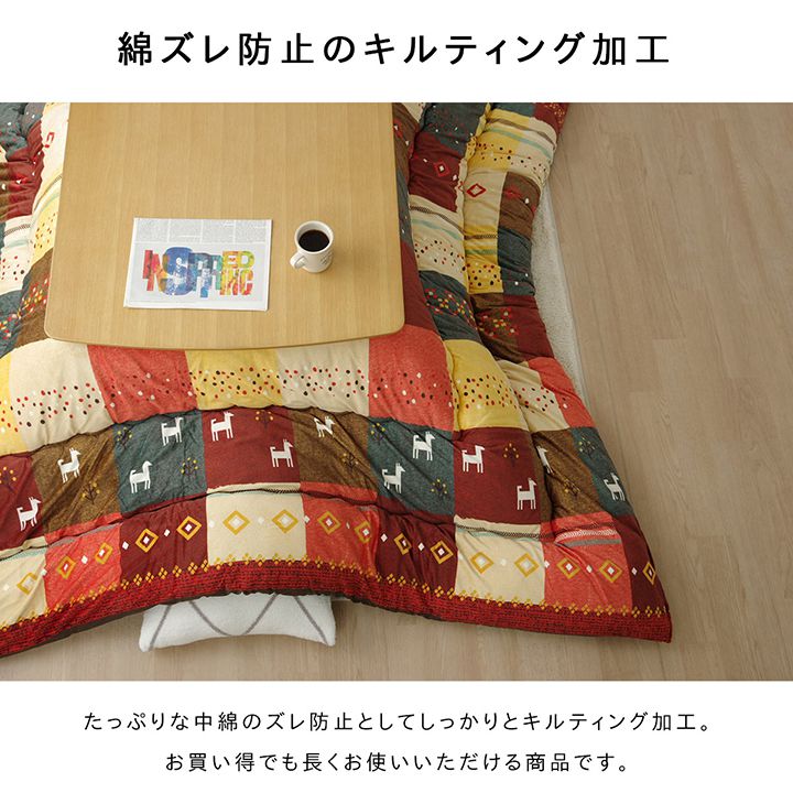シンシア こたつ布団 ふっくら ピーチスキン生地 キルティング 国産 日本製 カジュアル ギャッベ柄 ギャベ柄 洗える 手洗い_7