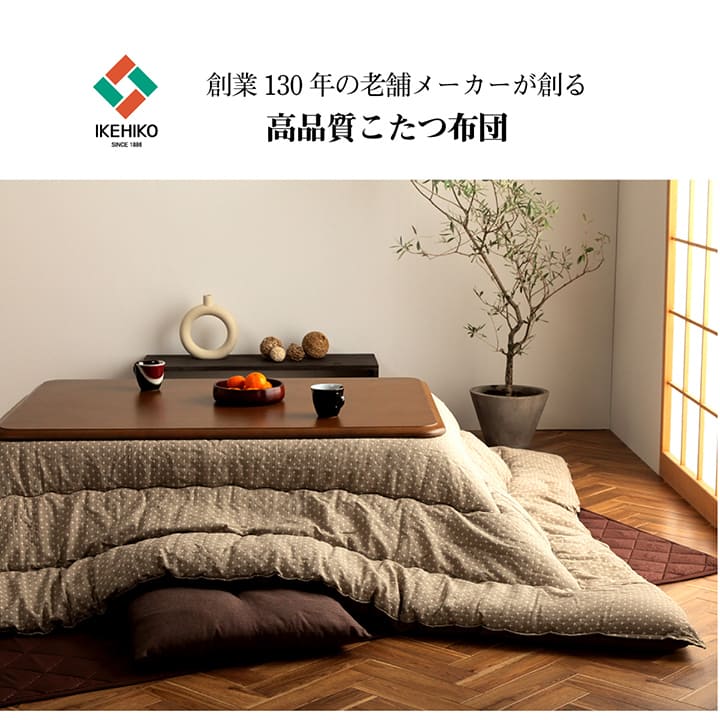 詩織 こたつ布団 ふっくら キルティング 国産 日本製 シンプル 和柄 洗える 手洗い_1