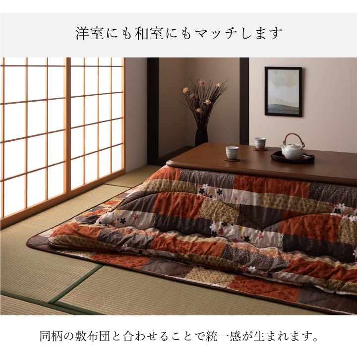 京好み こたつ布団セット 掛敷セット 和柄 パッチワーク柄 洗える 手洗い_8