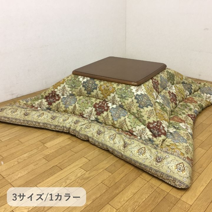 こたつ こたつ厚掛 掛 リアーナ 205×285cm