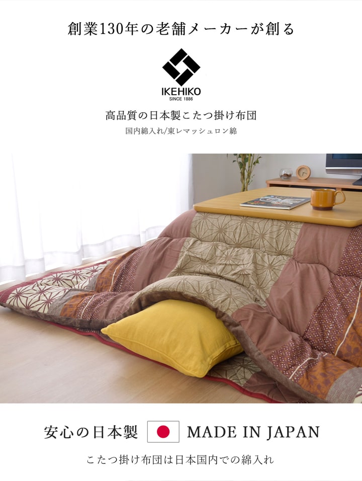 ブランド登録なし - 其の儀ね こたつ布団 ふっくら 桃人はだ出どころ キルティング 国産 日本製 和柄 麻の葉柄 洗える 幼児用便器