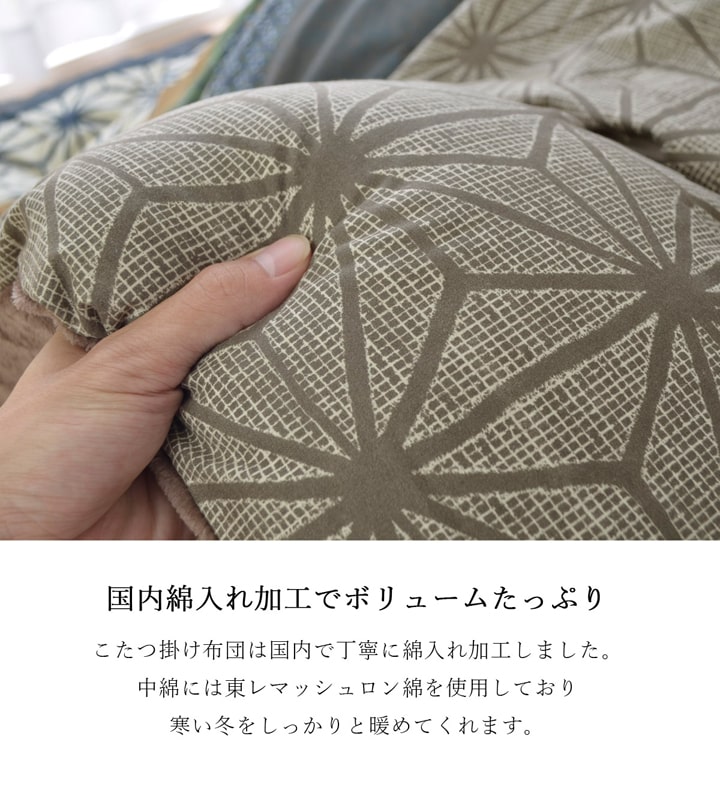 ブランド登録なし - 其の儀ね こたつ布団 ふっくら 桃人はだ出どころ キルティング 国産 日本製 和柄 麻の葉柄 洗える 幼児用便器