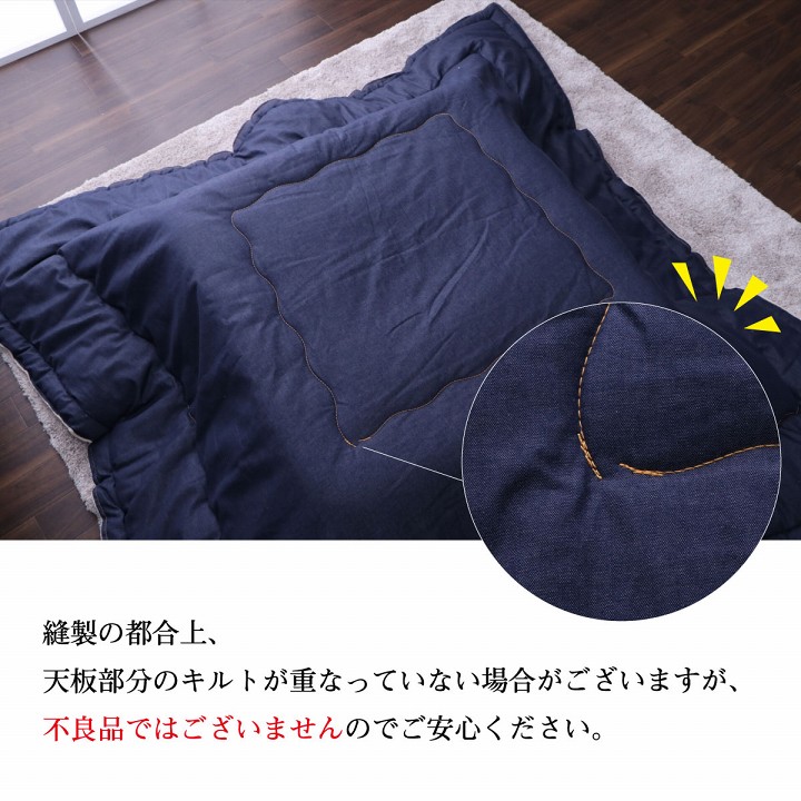 こたつ布団 電気代節約 おしゃれ 正方形 デニム 約 190×190cm_10