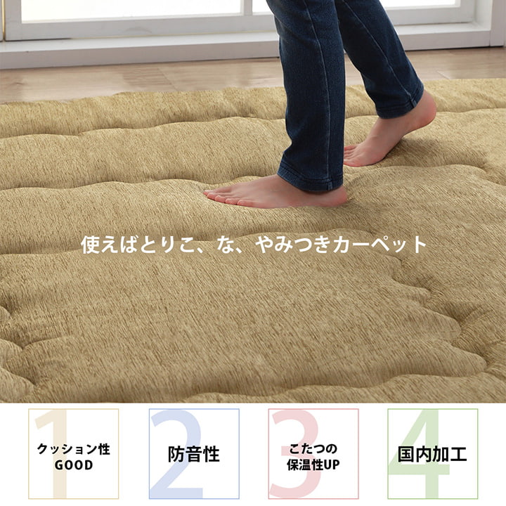 撥水モデルノ こたつ敷布団 こたつ敷き カーペット ラグ 撥水 ふっくら ボリュームラグ 防音性 保温性 国産 日本製 シンプル 無地_1