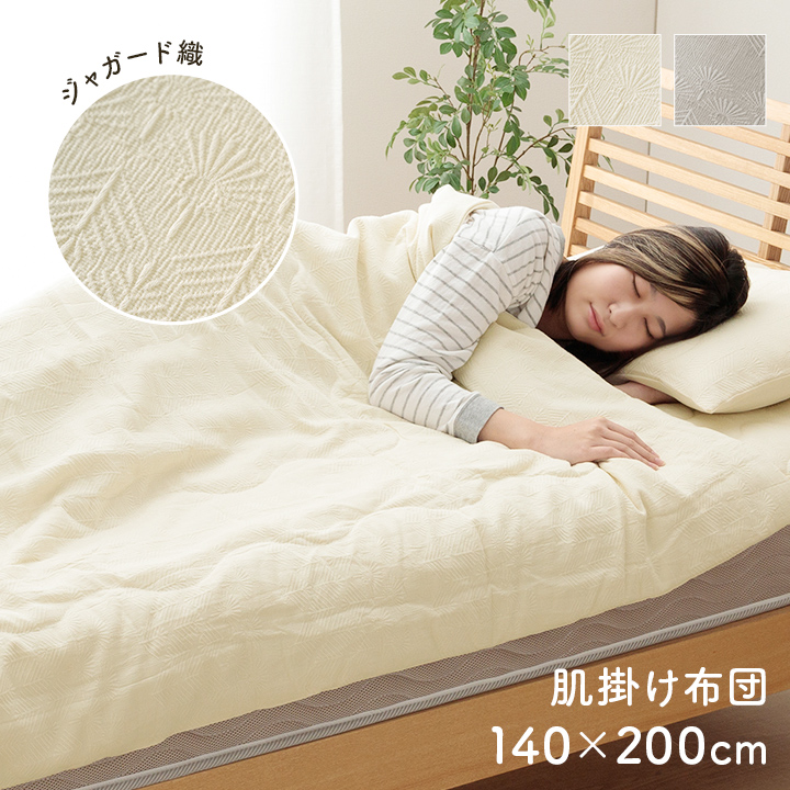 マスクロス 寝具 インテリア ジャパンディ おしゃれ かわいい 落ち着く ホワイト おすすめ 人気 シンプル 140×200cm 140×200cm