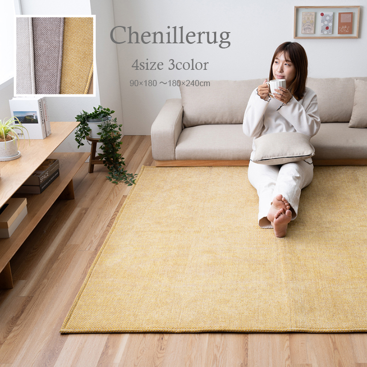 イケヒコ シェニフ カーペット 絨毯 無地ラグ ラグ 180×240cm