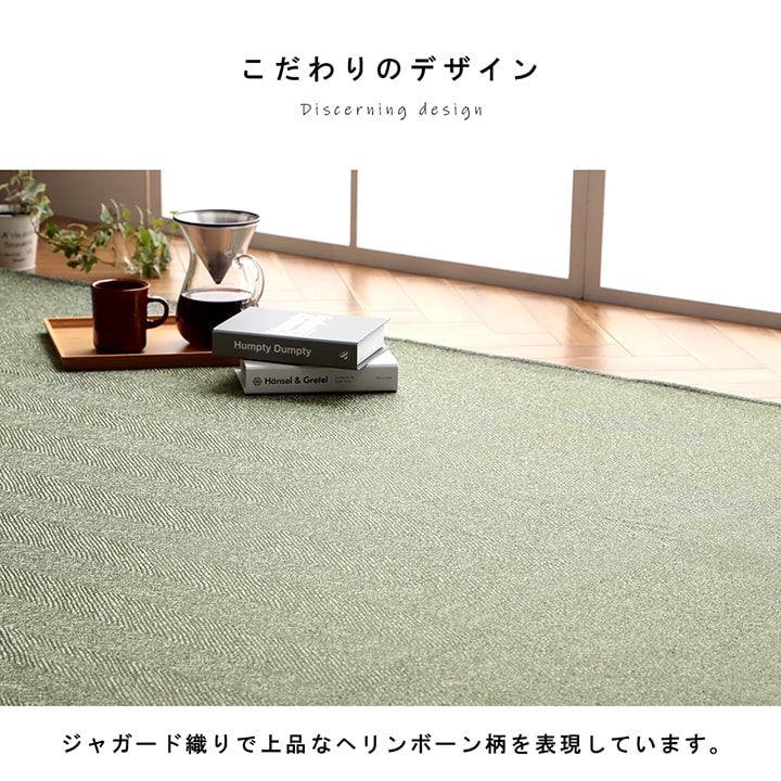 カーム カーペット 絨毯 ラグ 洗えるカーペット 洗える 撥水カーペット 撥水 コンパクト 収納 ヘリンボーン柄 滑り止め 床暖房 ホットカーペット対応_1