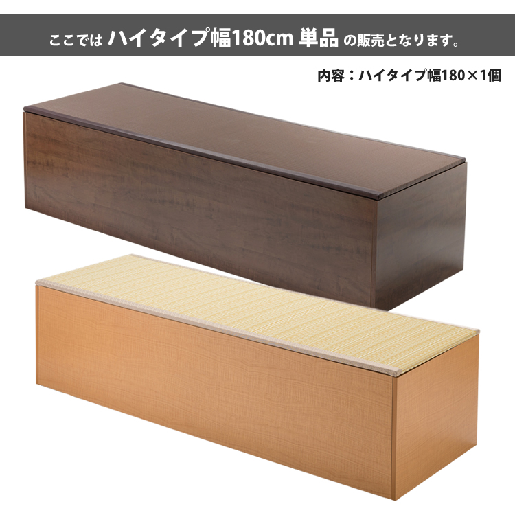 PP畳ユニット ハイタイプ 180×60 高さ45cm 1個単品 畳収納ユニット 小 