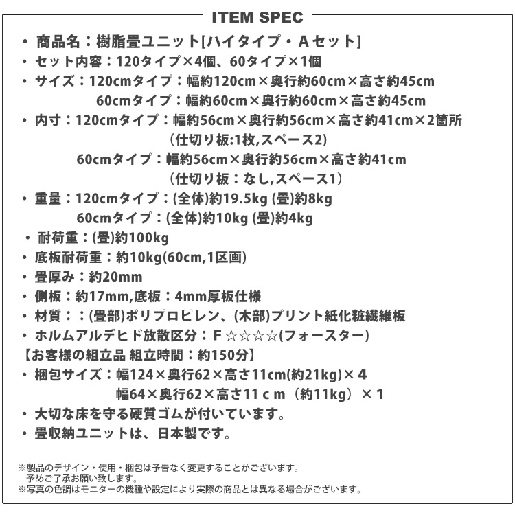 PP畳ユニットAセット ハイタイプ 120x4+60x1 高さ45 奥行60 畳収納ユニット 小上がり ユニット畳 ボックス 高床式 置き畳 樹脂畳 畳ベンチスツール 腰掛け たたの画像