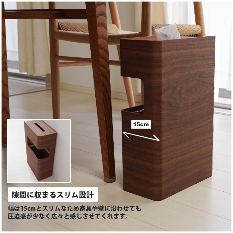 天然木ティッシュケース ダストボックス一体型 ゴミ箱 約10L くずかご