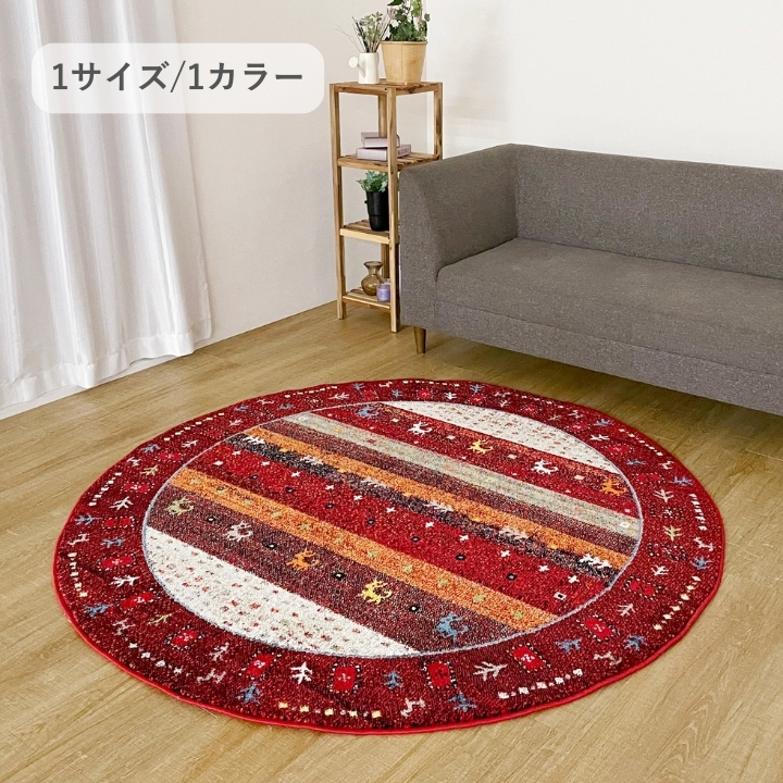 メルシン 160x160cm 円形 爆買