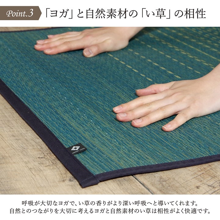 ヨガ yoga 癒しマット 国産 おすすめ い草 畳 ヨガ yoga 癒し スカイシー 約66×185cm