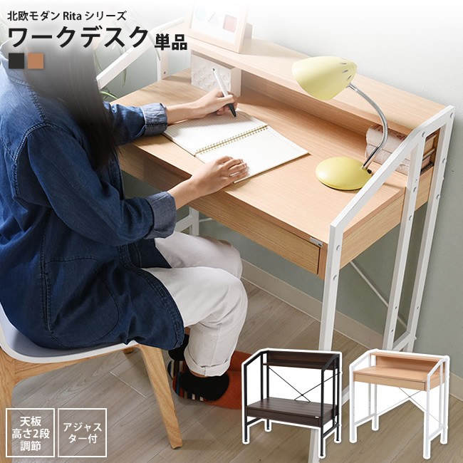 ワークデスク 幅81.5 おしゃれ PC パソコン Rita 北欧 スチール 木製 引出し付き 棚付き カフェ風 フリーデスク、平机