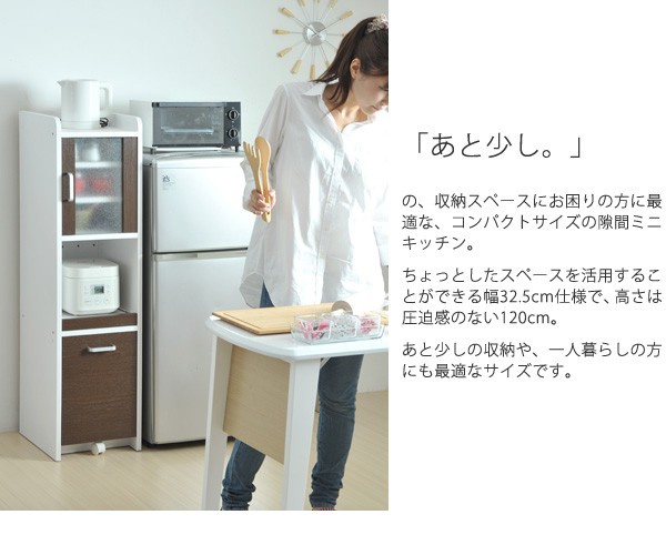 キッチンラック扉付 高さ120 幅33 すきま 隙間 すき間 収納 キッチン