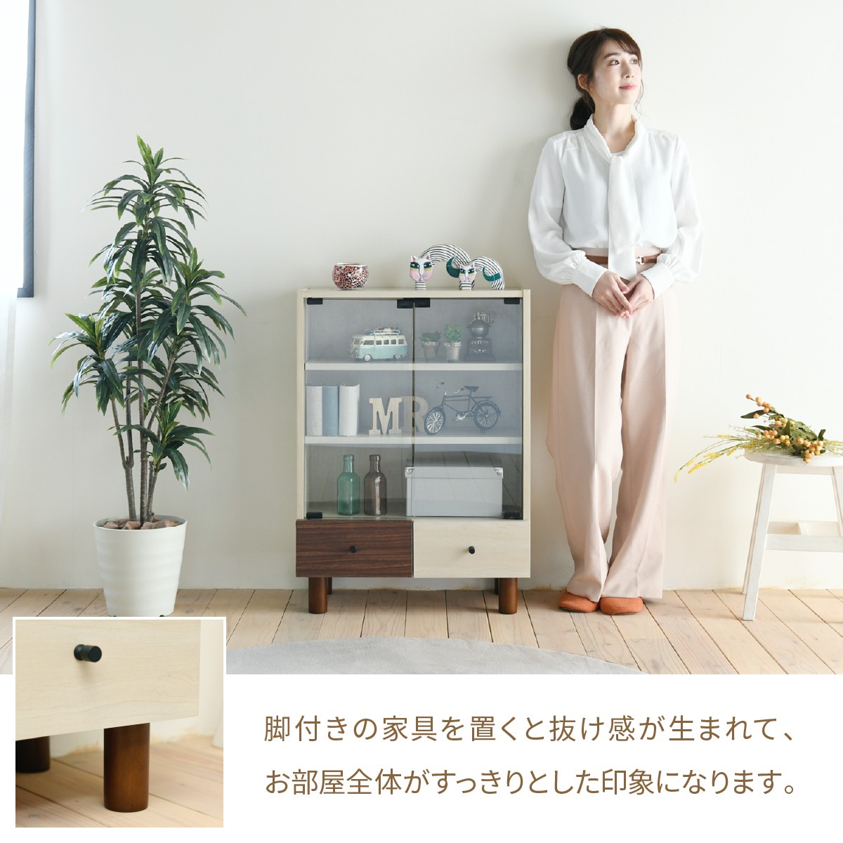 ガラス扉キャビネット 引出付 幅60 奥行30 北欧モダン ナチュラル