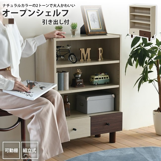 JK-PLAN（ジェイケイ・プラン） オープンラック 引出付 幅60 奥行30