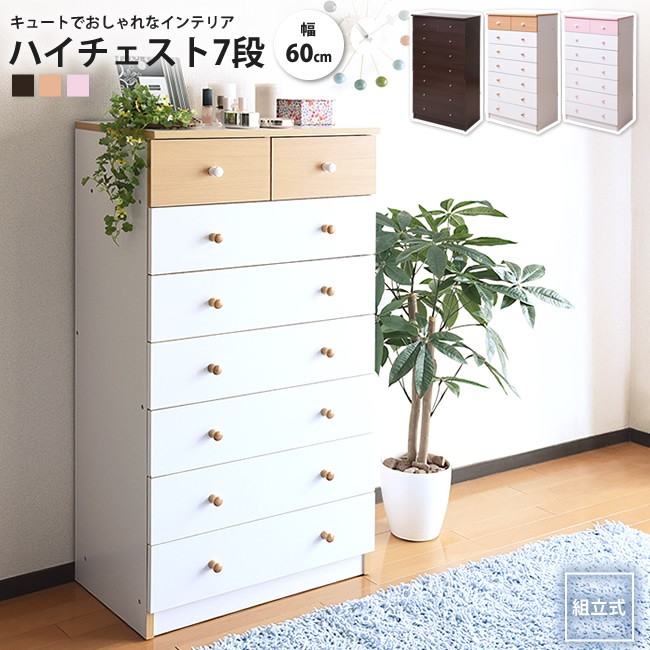 JK-PLAN（ジェイケイ・プラン） ハイチェスト7段 タンス 幅60 引き出し