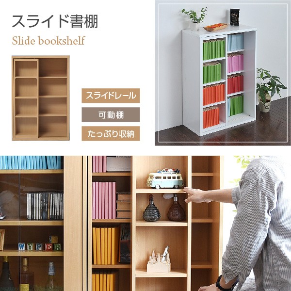 スライド本棚 ロータイプ 幅60 高さ90 リビング収納 おしゃれ コミック