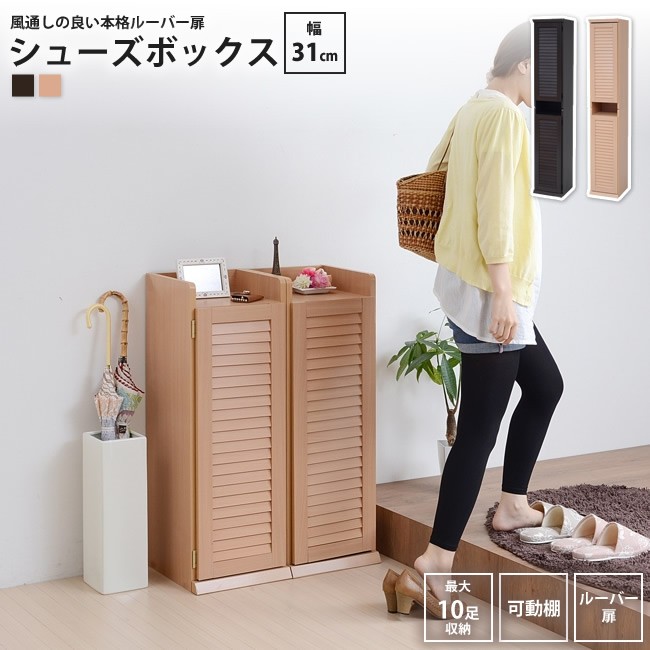 シューズボックス 幅31.5x奥行33 2個組 下駄箱 シューズ ラック 薄型
