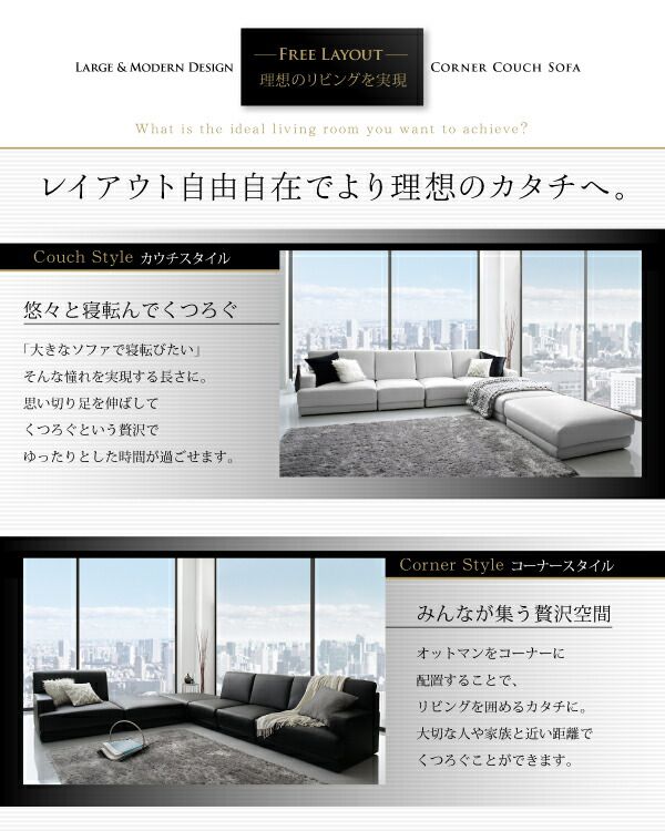 新春セール コーナーカウチソファ レイアウト自由 家族でリビングを囲める大型モダンデザインコーナーカウチ ソファ 幅270cm 【TM1406661455】(51415円)