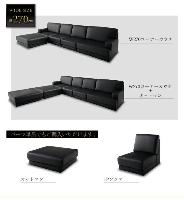 新春セール コーナーカウチソファ レイアウト自由 家族でリビングを囲める大型モダンデザインコーナーカウチ ソファ 幅270cm 【TM1406661455】(51415円)