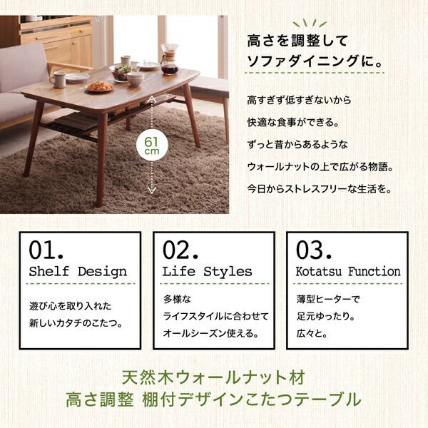 【最安値挑戦中】 こたつテーブル 高さ調整 棚付きデザインこたつテーブル 長方形(75×105cm) 【SKC6960941014】(25443円)