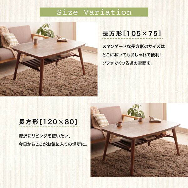 【最安値挑戦中】 こたつテーブル 高さ調整 棚付きデザインこたつテーブル 長方形(75×105cm) 【SKC6960941014】(25443円)