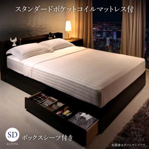 棚 コンセント付本格ホテルライクベッド スタンダードポケットコイルマットレス付き ボックスシーツ付 セミダブル