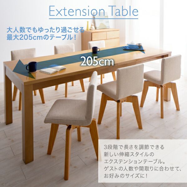 北欧デザイン 伸縮式テーブル 回転チェア ダイニング 8人 8点セット