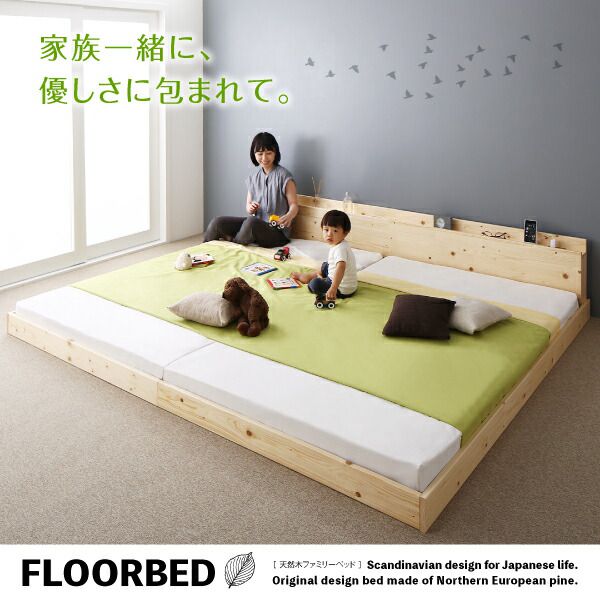 【２点セット】 家族が一緒に寝られる天然木ファミリーベッド スタンダードポケットコイルマットレス付き クイーン 組立設置付 【NAN1686266438】(61635円)