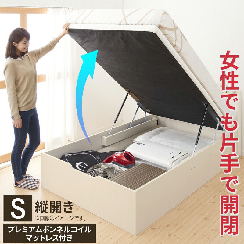 ベッド 収納付きベッド 縦開き シングル マットレス付き すのこ プレミアムボンネルコイルマットレス付き