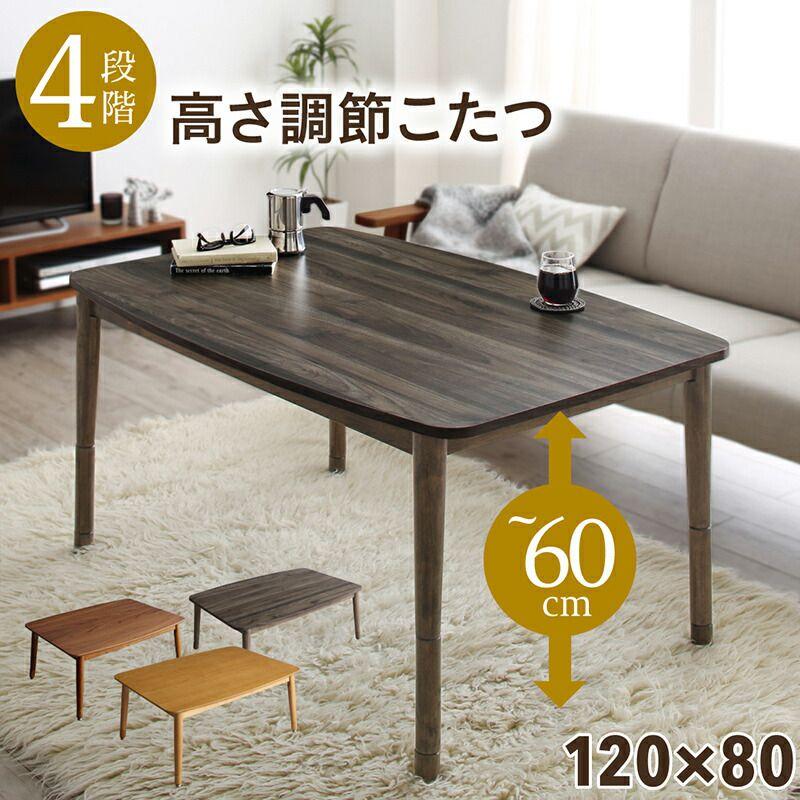 こたつテーブル こたつテーブル 4尺長方形(80×120cm)