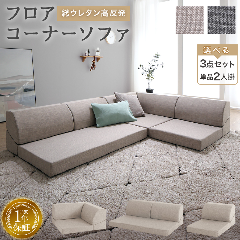 ローソファ　フロアソファ　ソファベッド　コーナーソファ　カウチソファ　4人掛け 楽天市場】【最大1万円ｸｰﾎﾟﾝ8/4-10】 ローソファ 4点セット