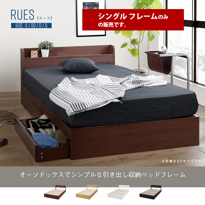 スタンザインテリア 収納付きベッド シングル S フレームのみ おしゃれ