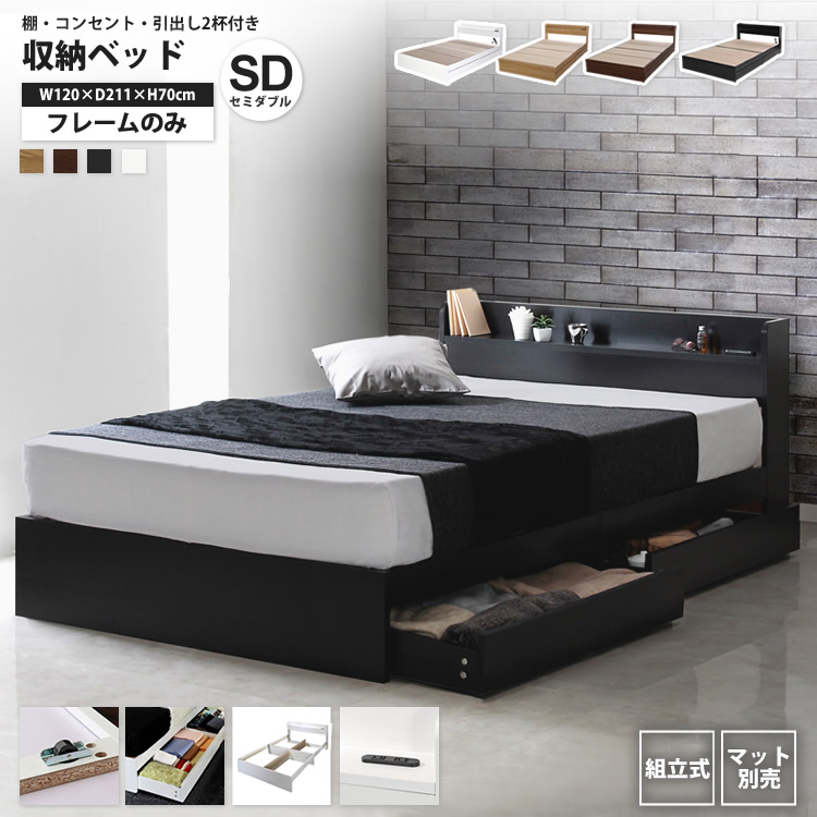 G905559　収納付ベッドSD ネルコンシェルジュ ベッド 収納 セミシングルベッド マットレス付き
