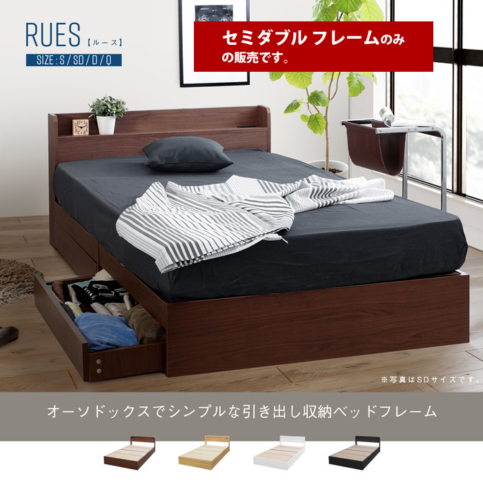 収納付きベッド セミダブル SD フレームのみ おしゃれ ベット 棚