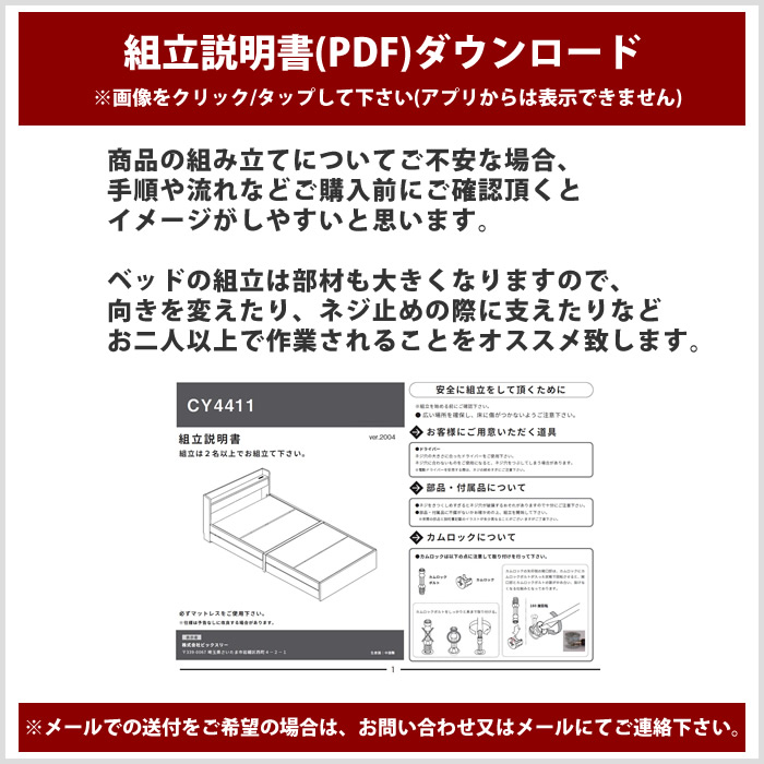 組み立て説明書ダウンロード