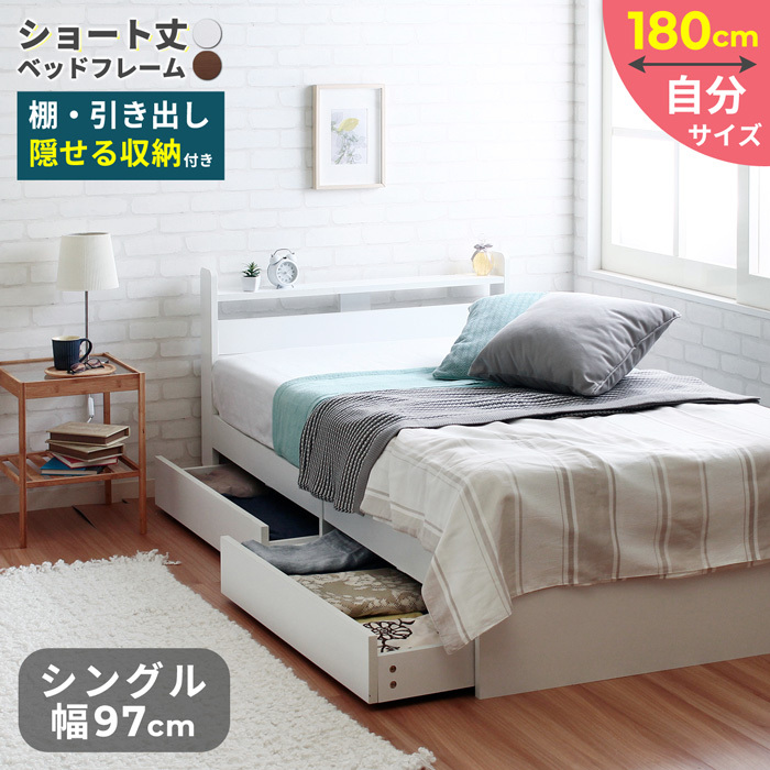 ①シングルベッド 引き出し付き Stina【スティナ】ショートベッド ホワイト スタンザインテリア ベッド フレームのみ シングル S ショート