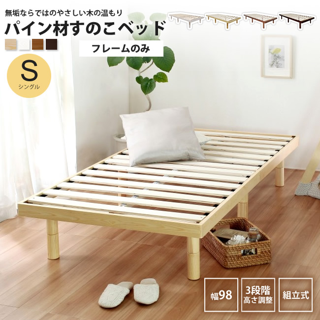 スタンザインテリア ベッド シングル フレームのみ S すのこベッド