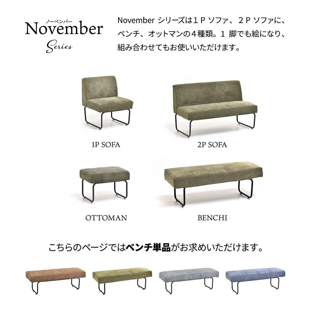 ベンチ 幅112 おしゃれ 北欧 ソファー 背なし 2人掛け 布貼り ダイニング リビング カジュアル シート NVS-B NOVEMBER_3
