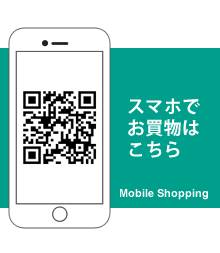 スマホでのお買い物はこちら